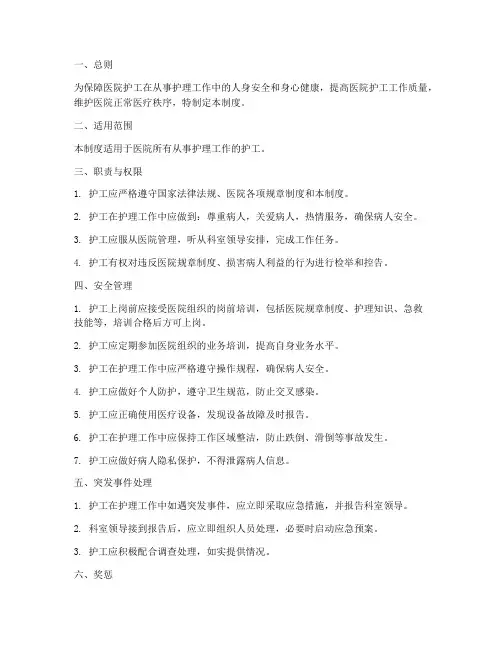医院护工安全管理制度