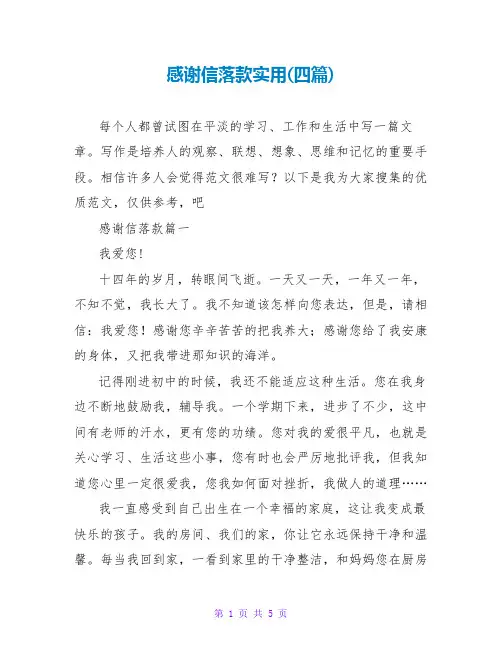 感谢信落款实用(四篇)
