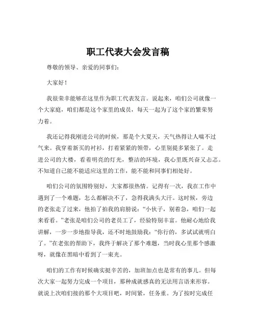 职工代表大会发言稿