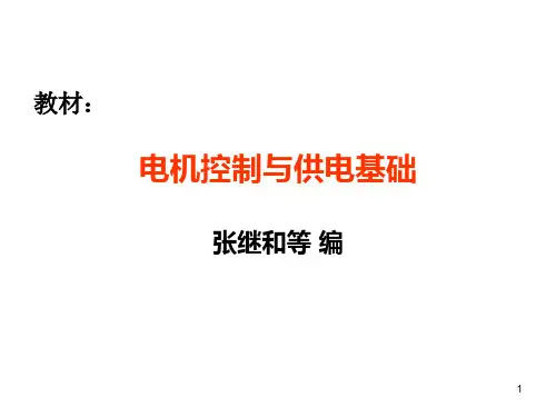 电机与电器1磁路PPT课件