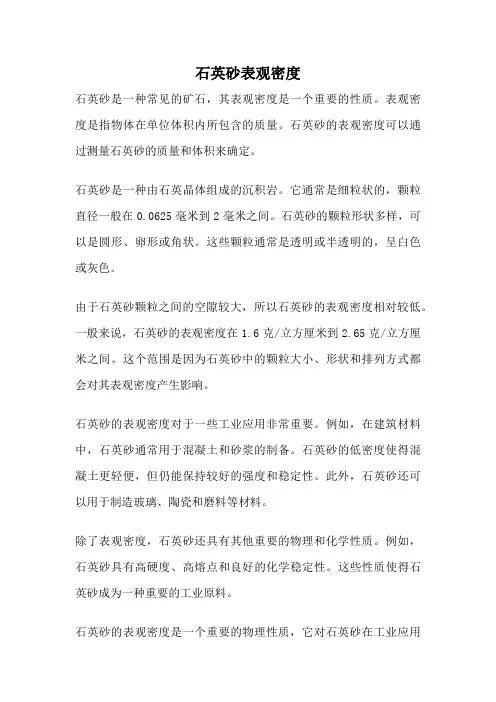 石英砂表观密度