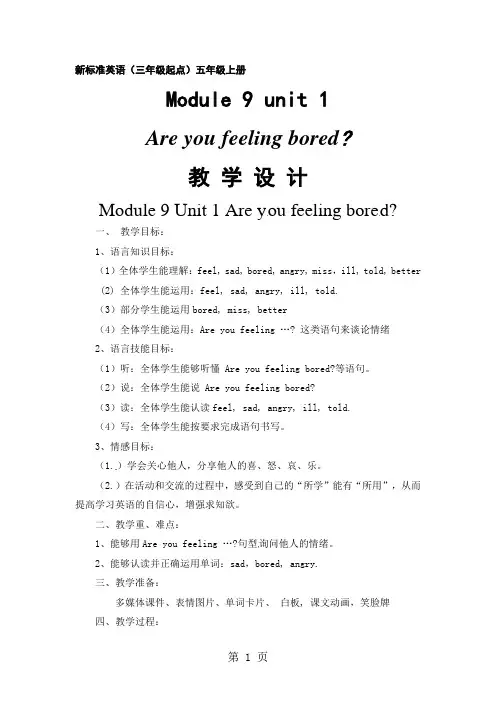 五年级上册英语教案Module 9  Unit 1 Are you feeling bored ∣外研版(三起)