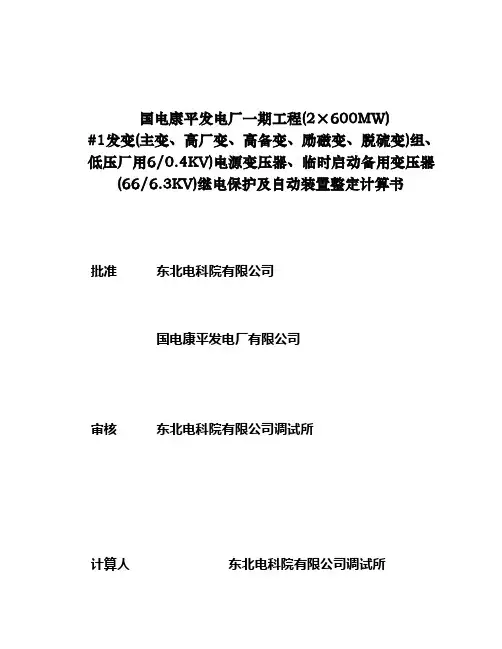 发电厂一期工程整定计算