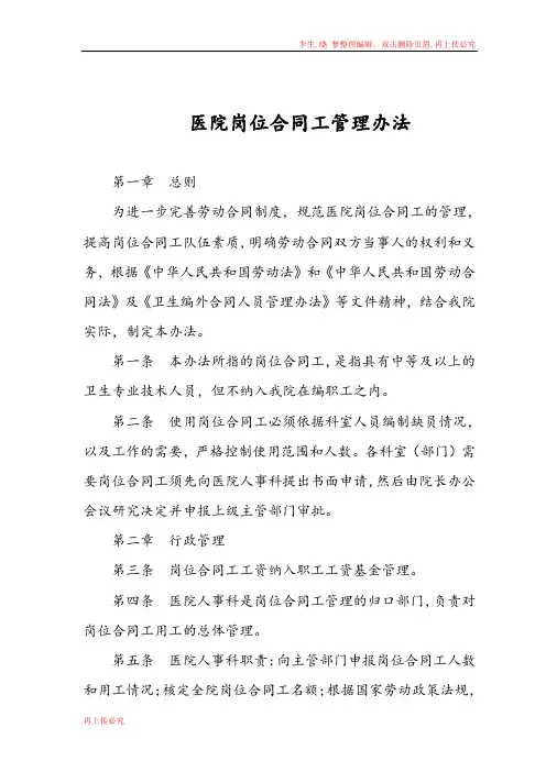 医院岗位合同工管理办法