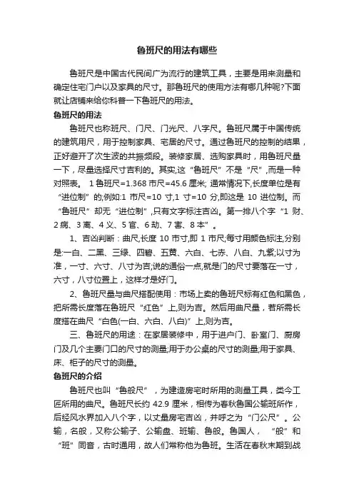 鲁班尺的用法有哪些