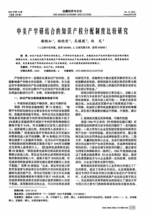 中美产学研结合的知识产权分配制度比较研究