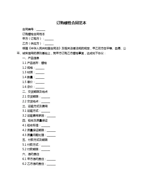 订购螺栓合同范本