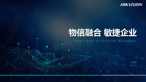智慧园区解决方案