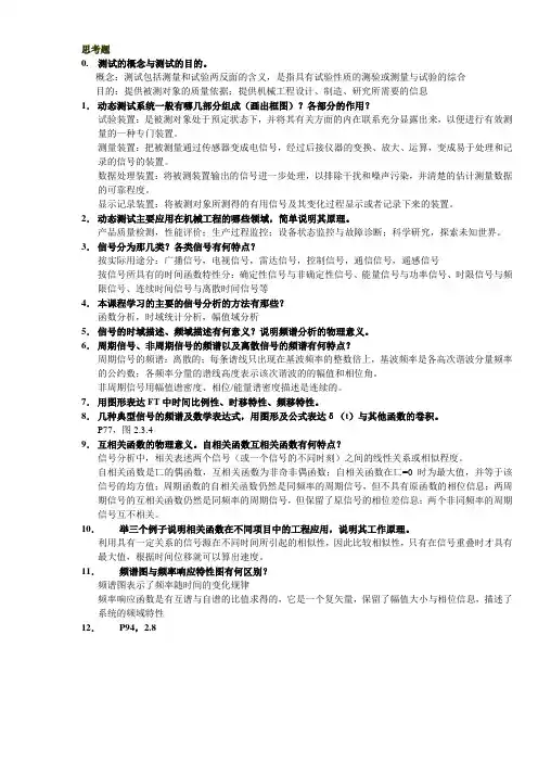 机械工程测试技术思考题(含答案)