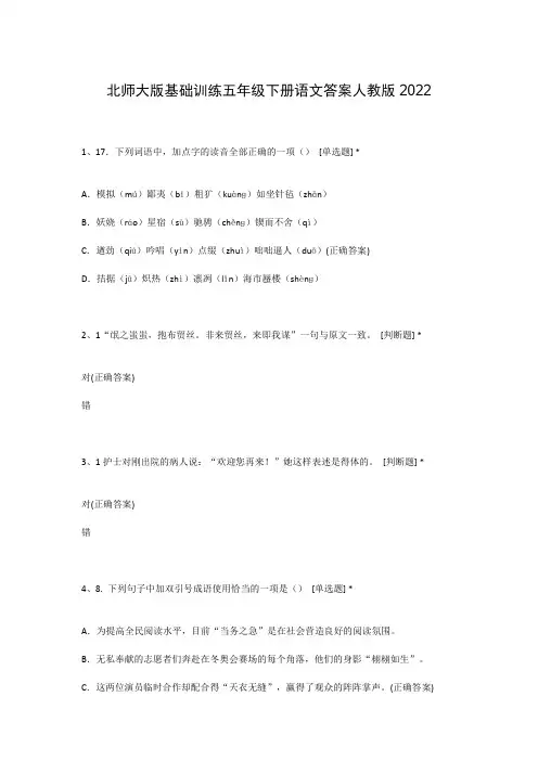 北师大版基础训练五年级下册语文答案人教版2022