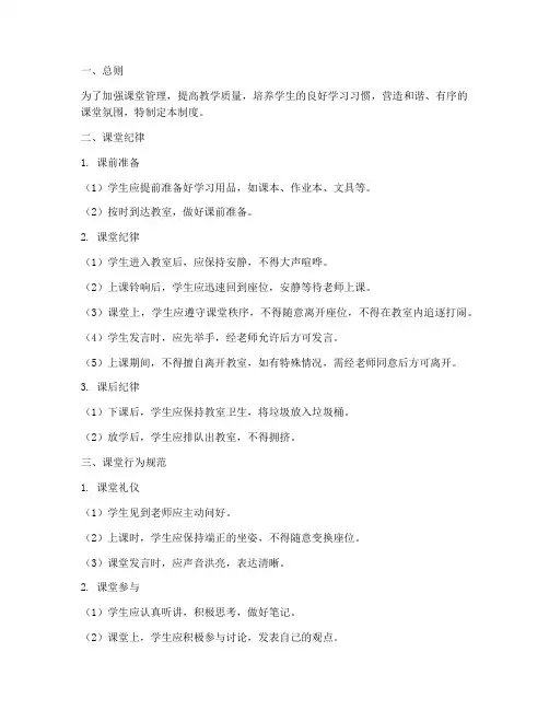 小学三年级课堂管理制度