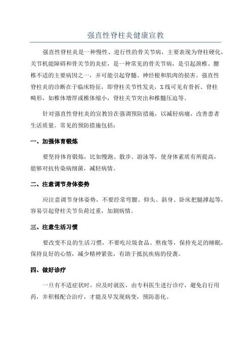 强直性脊柱炎健康宣教
