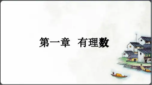 人教版(2024)数学七年级上册1.1正数与负数课件(共34张PPT)