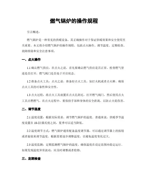 燃气锅炉的操作规程