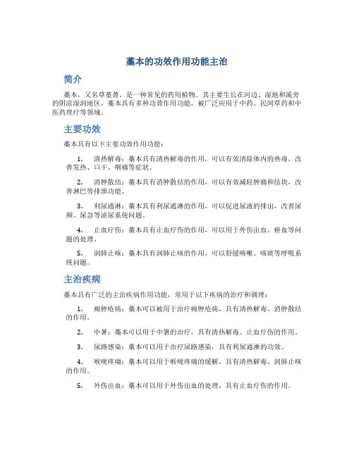 藁本的功效作用功能主治