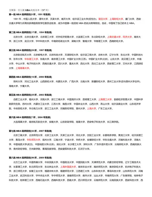 MBA排名,2014学费,第一至九批院校名单