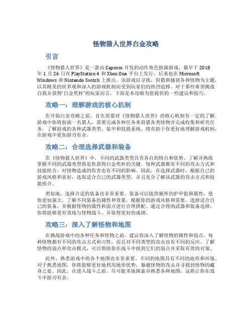 怪物猎人世界白金攻略