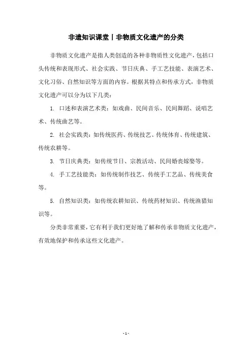 非遗知识课堂丨非物质文化遗产的分类