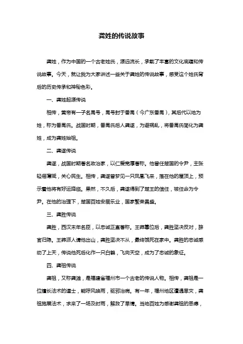 龚姓的传说故事