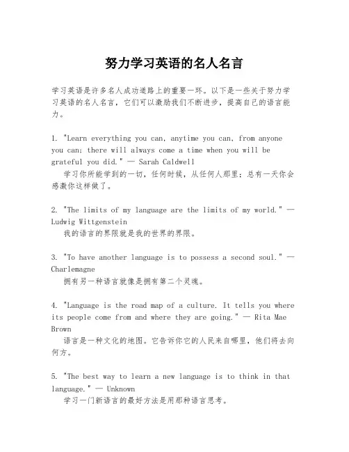 努力学习英语的名人名言