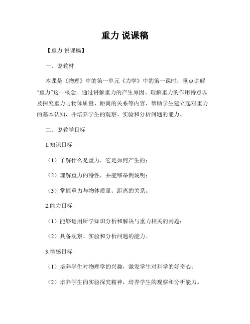 重力 说课稿
