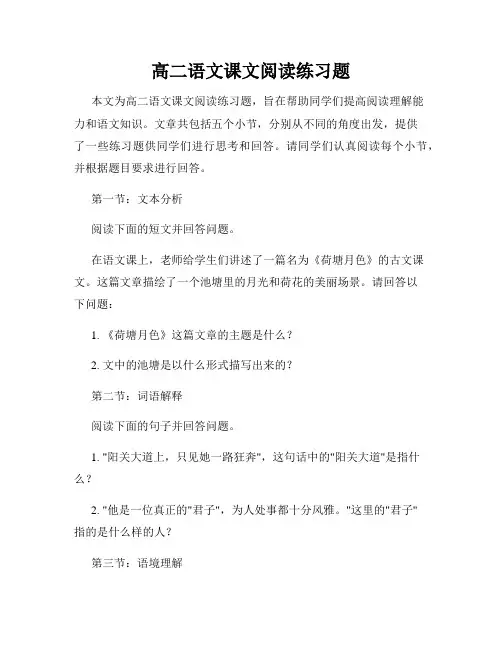 高二语文课文阅读练习题