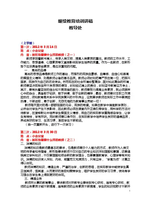 继续教育培训讲稿