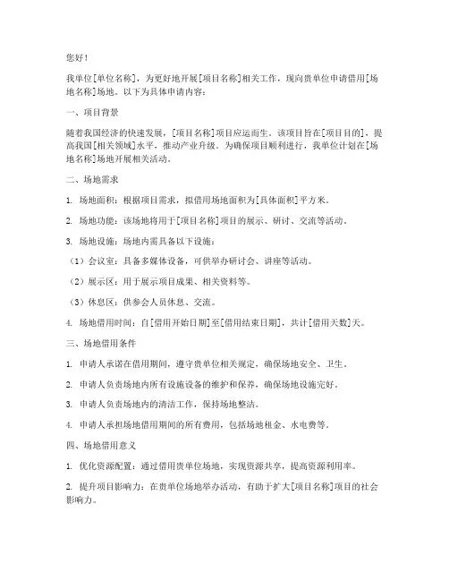 工厂借用场地申请书