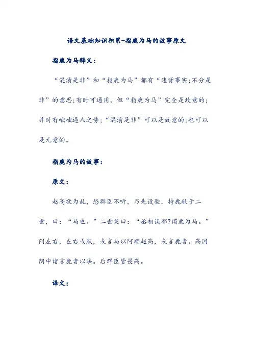 语文基础知识积累-指鹿为马的故事原文