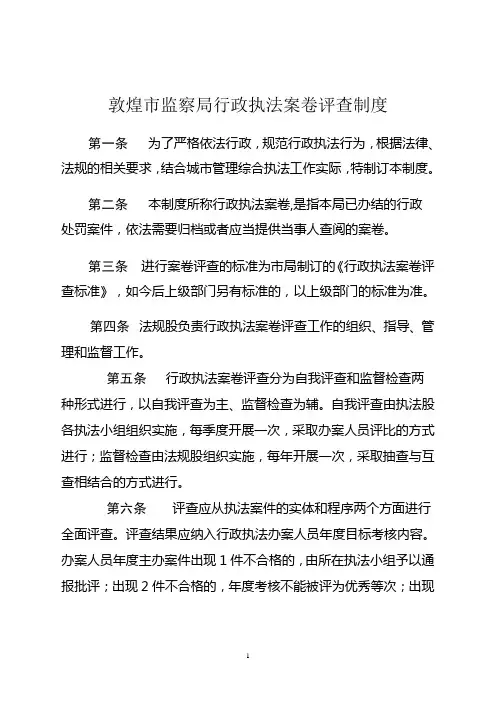 行政执法案卷评查制度