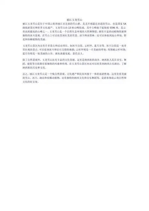 丽江玉龙雪山