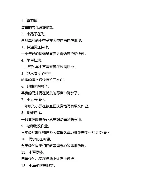小学生语文日常积累扩句练习集锦