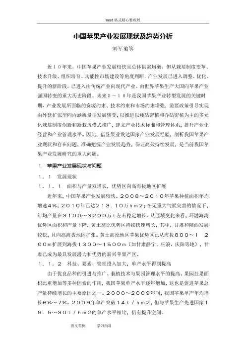 中国苹果产业发展现状及其趋势分析报告