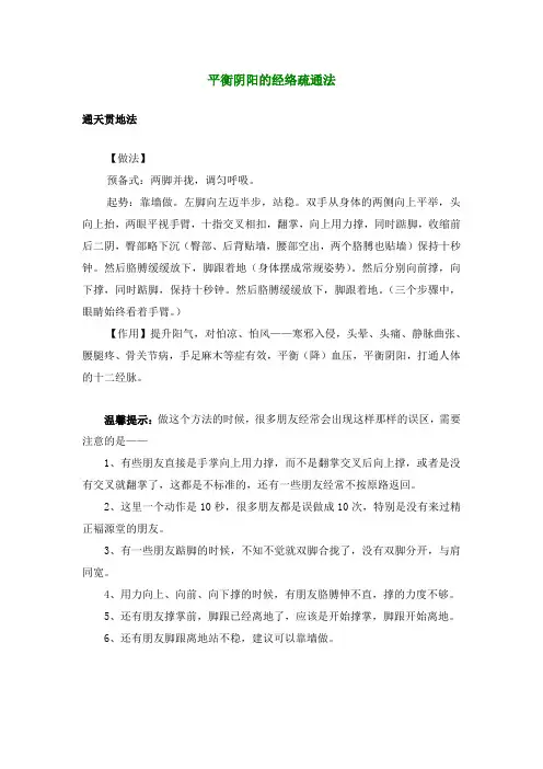 李沛钧之平衡阴阳的经络疏通法