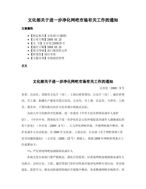 文化部关于进一步净化网吧市场有关工作的通知