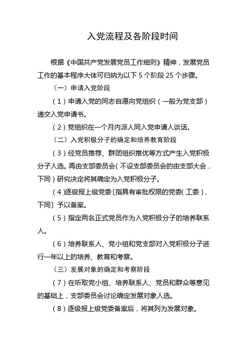 入党流程及各阶段时间