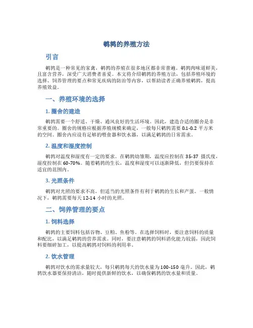 鹌鹑的养殖方法