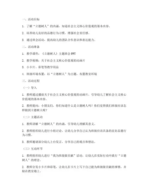 幼儿园班会立德树人教案模板范文