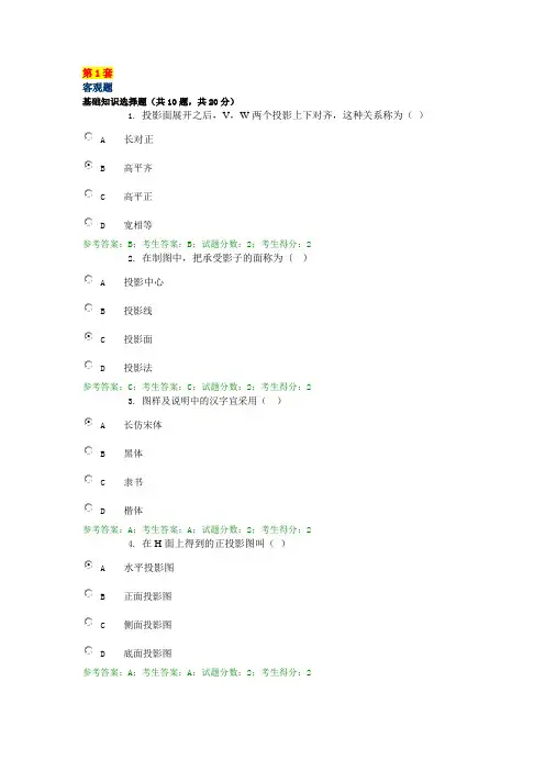 国家开放大学《建筑制图基础2331》期末考试复习题及参考答案