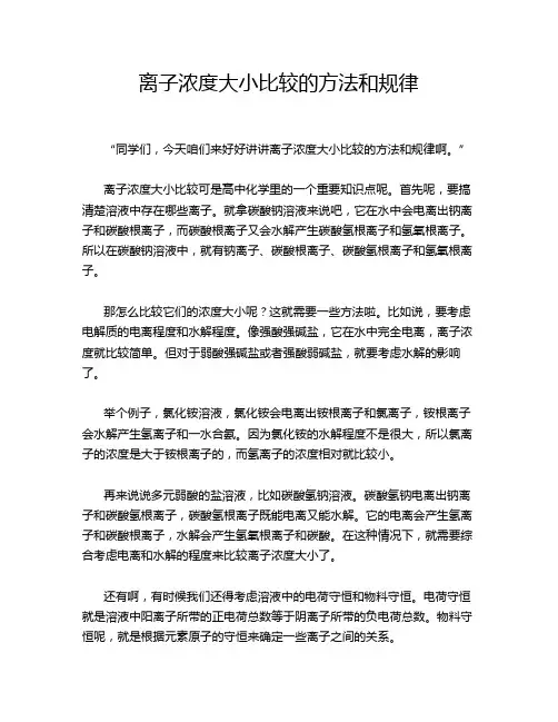 离子浓度大小比较的方法和规律