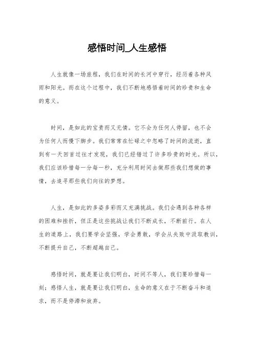 感悟时间_人生感悟