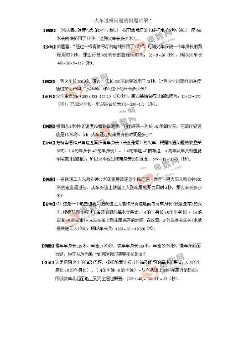 四年级奥数行程问题及火车过桥问题的例题讲解练习答案