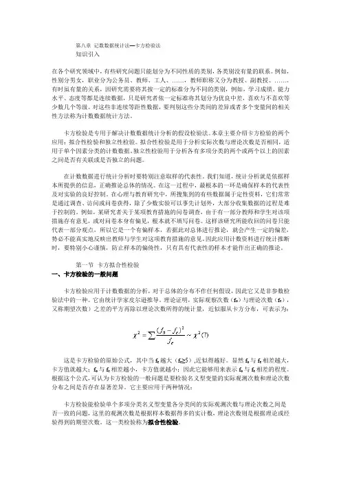 卡方独立性检验