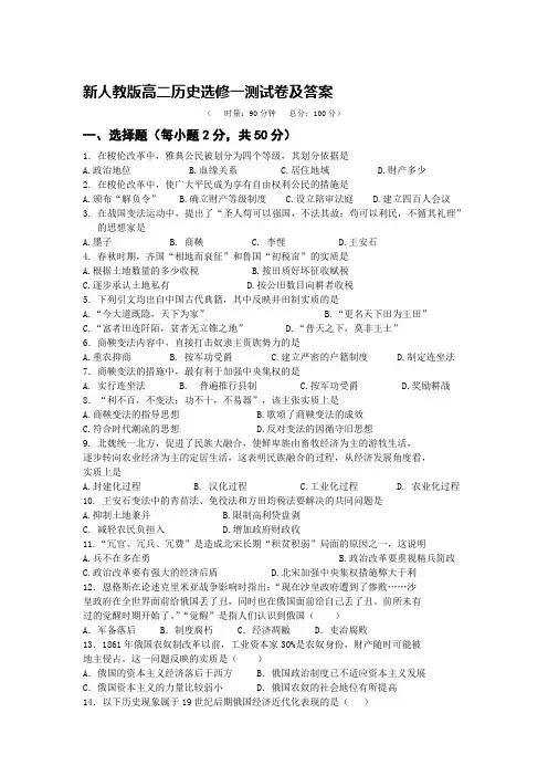 【2019年整理】高二历史选修一测试卷及答案