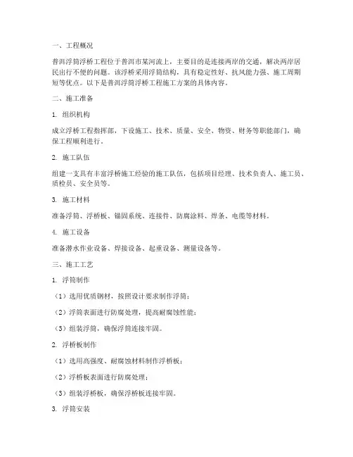 普洱浮筒浮桥工程施工方案