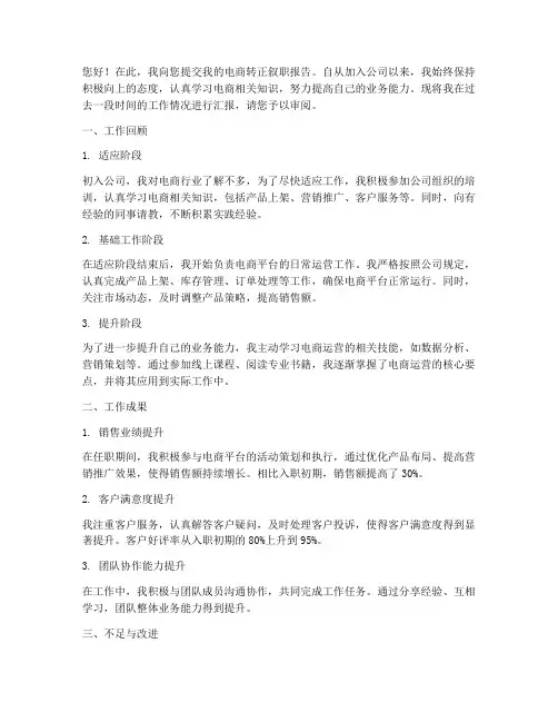 电商转正叙职报告