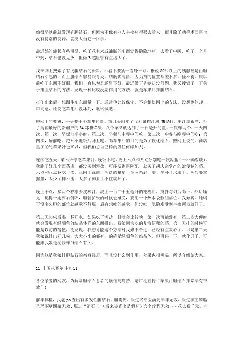 苹果汁祛胆结石