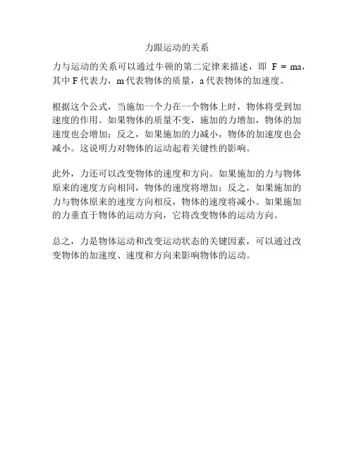 力跟运动的关系