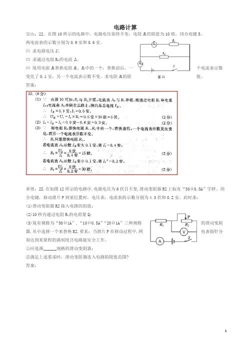 上海市各区2018届中考物理一模试卷按考点分类汇编_电路计算