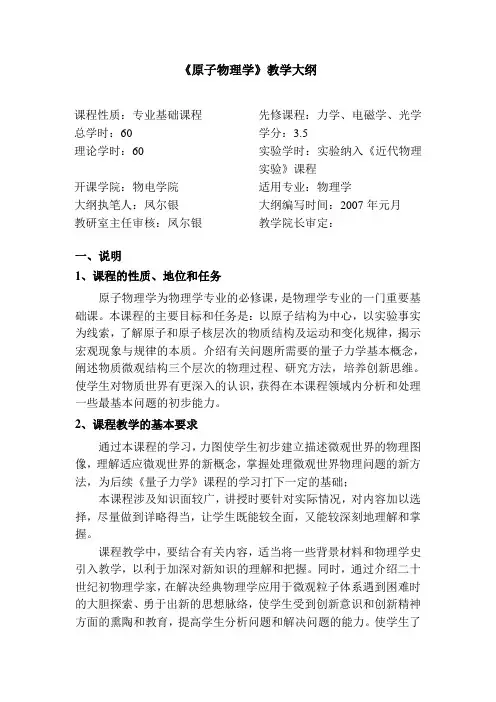 原子物理学教学大纲(1)